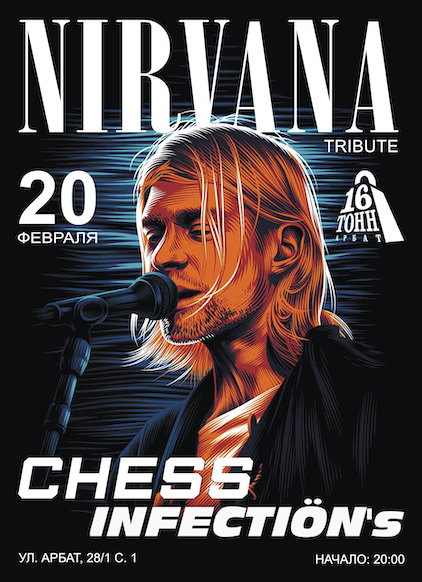 Афиша NIRVANA tribute: CHESS & INFECTION’s